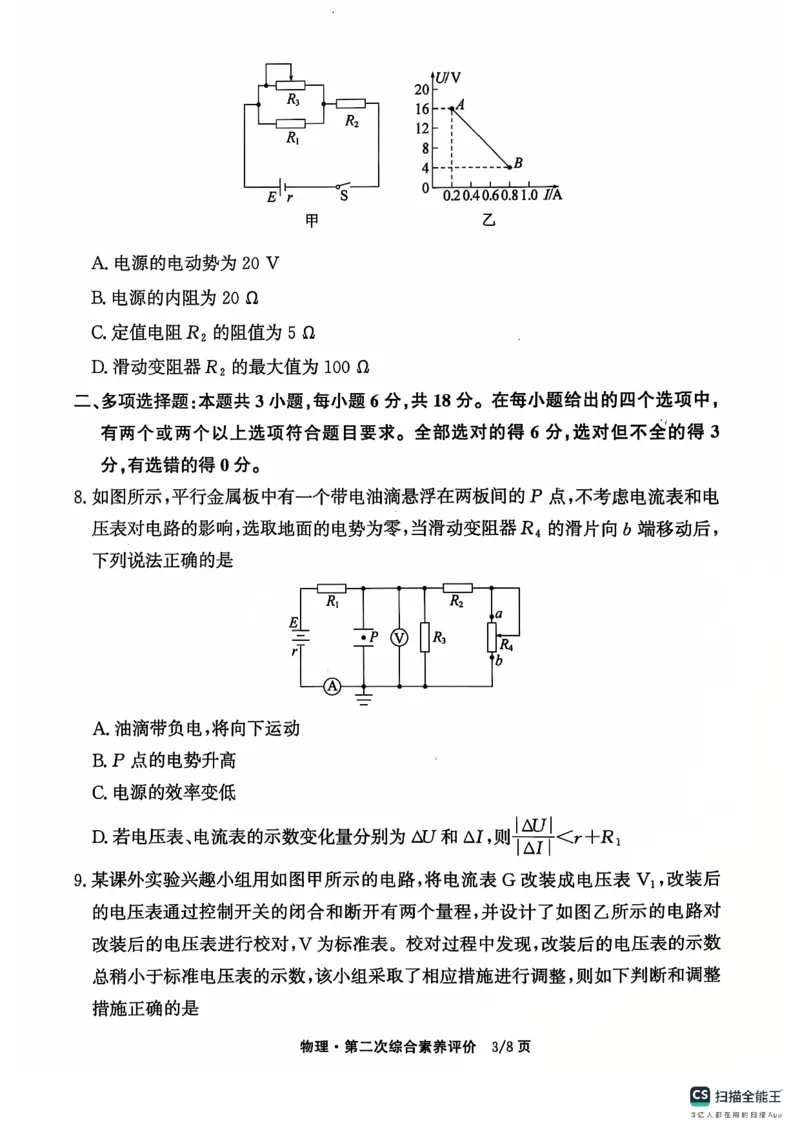 试题_2024-2025高二（7-7月题库）_2024年12月试卷_1203云南省玉溪市一中2024-2025学年高二上学期第二次月考_云南省玉溪市一中2024-2025学年高二上学期第二次月考物理试题Word版含答案