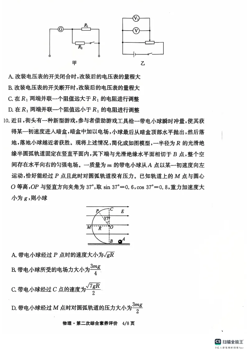 试题_2024-2025高二（7-7月题库）_2024年12月试卷_1203云南省玉溪市一中2024-2025学年高二上学期第二次月考_云南省玉溪市一中2024-2025学年高二上学期第二次月考物理试题Word版含答案
