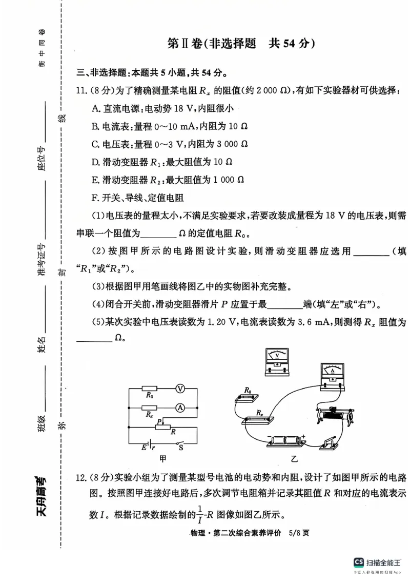 试题_2024-2025高二（7-7月题库）_2024年12月试卷_1203云南省玉溪市一中2024-2025学年高二上学期第二次月考_云南省玉溪市一中2024-2025学年高二上学期第二次月考物理试题Word版含答案