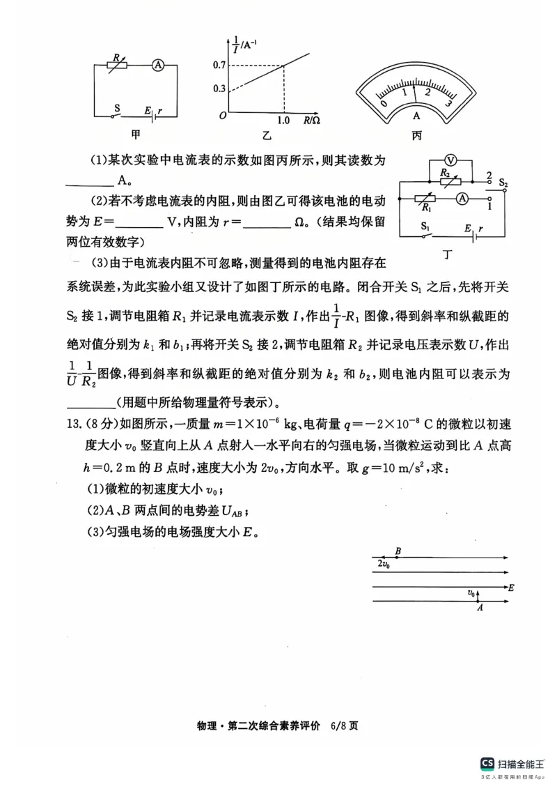 试题_2024-2025高二（7-7月题库）_2024年12月试卷_1203云南省玉溪市一中2024-2025学年高二上学期第二次月考_云南省玉溪市一中2024-2025学年高二上学期第二次月考物理试题Word版含答案