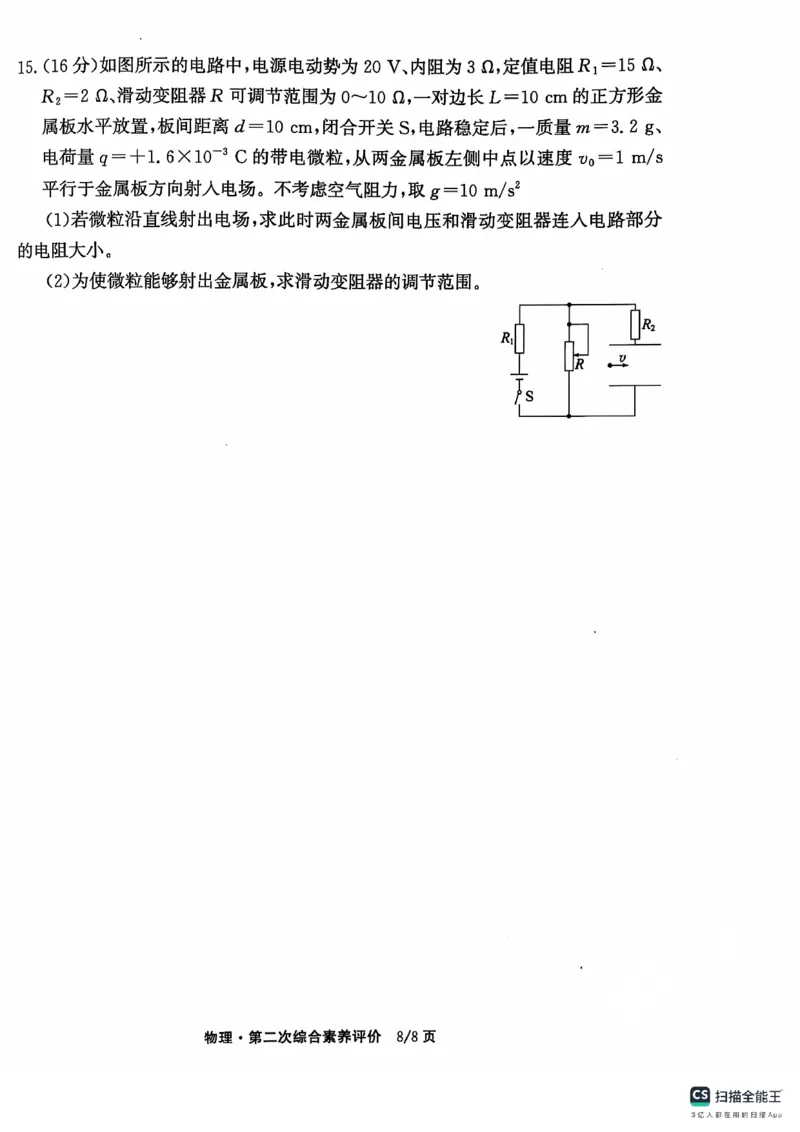 试题_2024-2025高二（7-7月题库）_2024年12月试卷_1203云南省玉溪市一中2024-2025学年高二上学期第二次月考_云南省玉溪市一中2024-2025学年高二上学期第二次月考物理试题Word版含答案