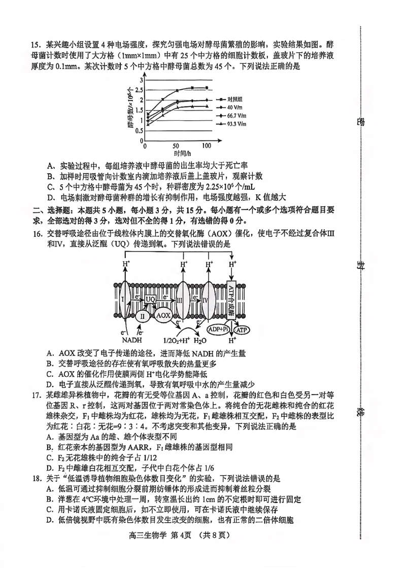 淄博市2025一2026学年度第一学期高三摸底质量检测生物+答案_2024-2026高三（6-6月题库）_2026年01月高三试卷_0123山东省淄博市2025一2026学年度第一学期高三摸底质量检测（全）