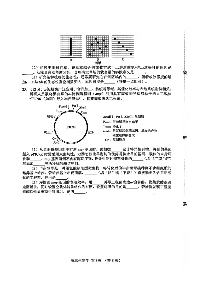 淄博市2025一2026学年度第一学期高三摸底质量检测生物+答案_2024-2026高三（6-6月题库）_2026年01月高三试卷_0123山东省淄博市2025一2026学年度第一学期高三摸底质量检测（全）