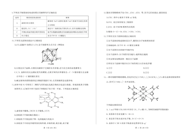 甘肃省酒泉市四校2024-2025学年高二下学期4月期中联考试题化学PDF版含解析_2024-2025高二（7-7月题库）_2025年6月试卷_0609甘肃省酒泉市四校2024-2025学年高二下学期4月期中联考试题