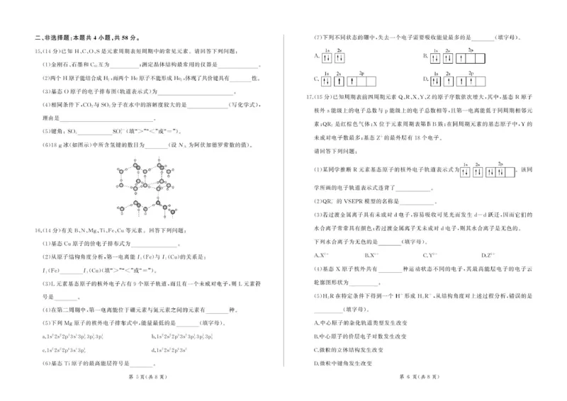 甘肃省酒泉市四校2024-2025学年高二下学期4月期中联考试题化学PDF版含解析_2024-2025高二（7-7月题库）_2025年6月试卷_0609甘肃省酒泉市四校2024-2025学年高二下学期4月期中联考试题