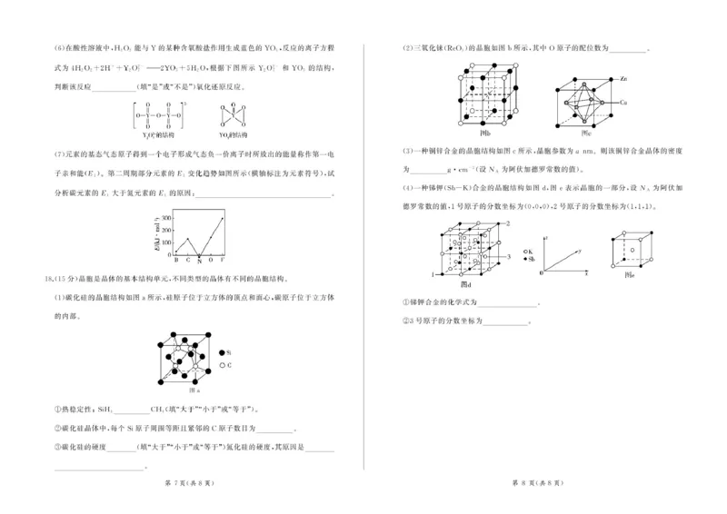 甘肃省酒泉市四校2024-2025学年高二下学期4月期中联考试题化学PDF版含解析_2024-2025高二（7-7月题库）_2025年6月试卷_0609甘肃省酒泉市四校2024-2025学年高二下学期4月期中联考试题