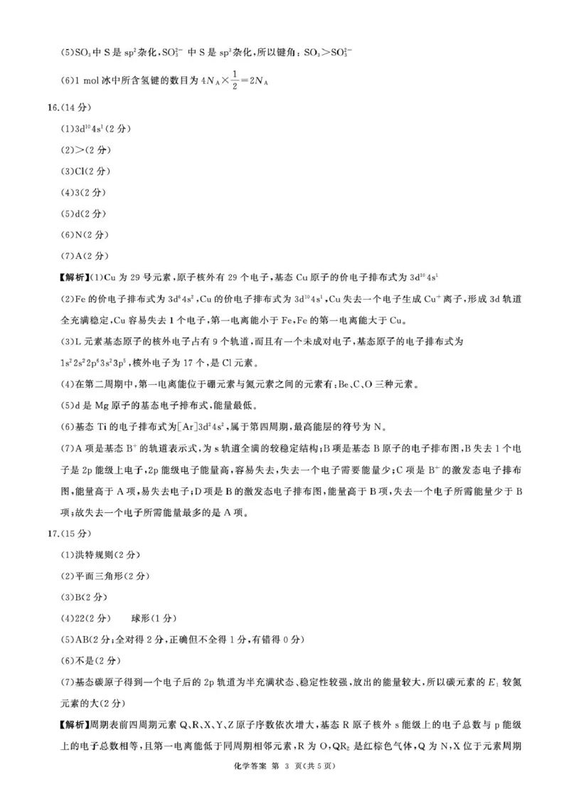 甘肃省酒泉市四校2024-2025学年高二下学期4月期中联考试题化学PDF版含解析_2024-2025高二（7-7月题库）_2025年6月试卷_0609甘肃省酒泉市四校2024-2025学年高二下学期4月期中联考试题