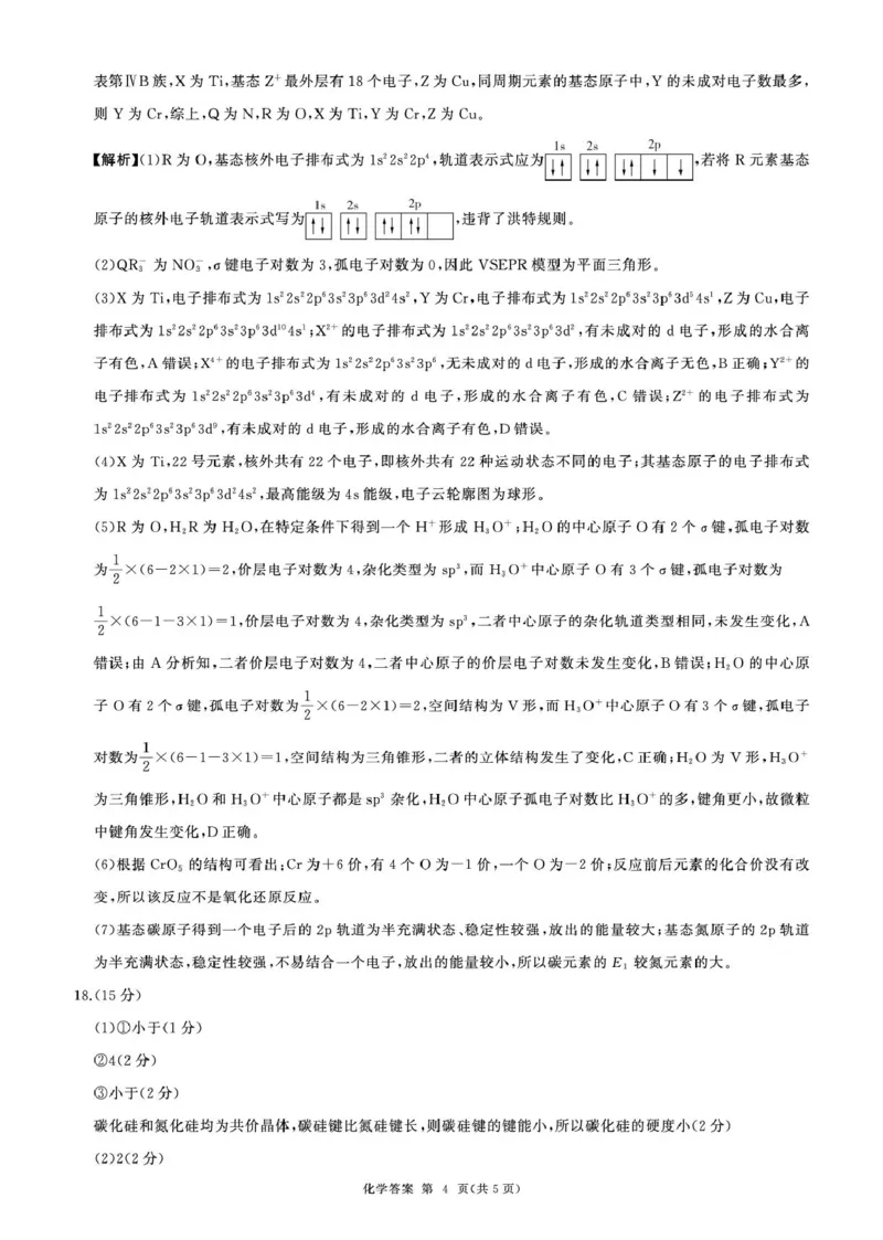甘肃省酒泉市四校2024-2025学年高二下学期4月期中联考试题化学PDF版含解析_2024-2025高二（7-7月题库）_2025年6月试卷_0609甘肃省酒泉市四校2024-2025学年高二下学期4月期中联考试题