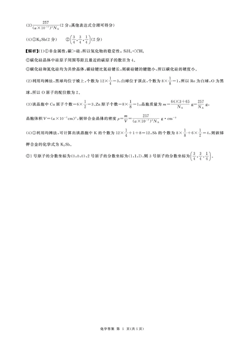 甘肃省酒泉市四校2024-2025学年高二下学期4月期中联考试题化学PDF版含解析_2024-2025高二（7-7月题库）_2025年6月试卷_0609甘肃省酒泉市四校2024-2025学年高二下学期4月期中联考试题