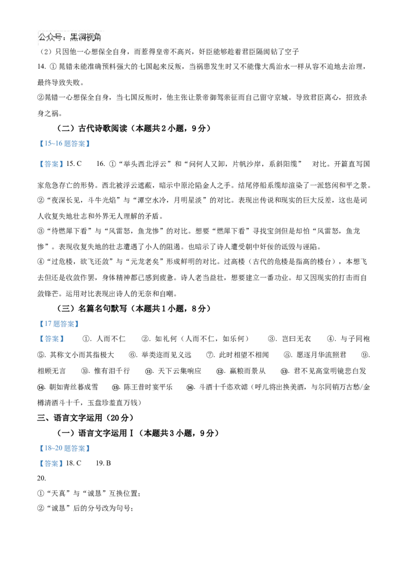黑龙江省哈尔滨市第九中学2024-2025学年高三上学期期中考试语文Word版含答案_2024-2025高三（6-6月题库）_2024年11月试卷_1106黑龙江省哈尔滨市第九中学2024-2025学年高三上学期期中考试