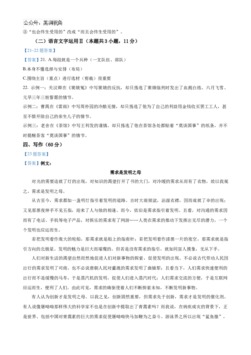 黑龙江省哈尔滨市第九中学2024-2025学年高三上学期期中考试语文Word版含答案_2024-2025高三（6-6月题库）_2024年11月试卷_1106黑龙江省哈尔滨市第九中学2024-2025学年高三上学期期中考试