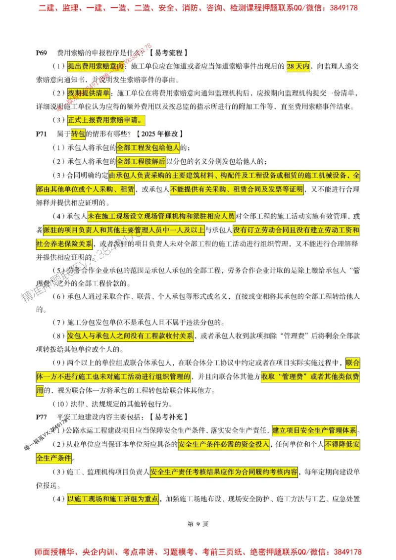 交通案例2025年监理考前划书_监理工程师_2025监理工程师_2025年监理工程师SVIP_2025年监理交通案例SVIP_05-考前密训✿央企特训✿机构普押