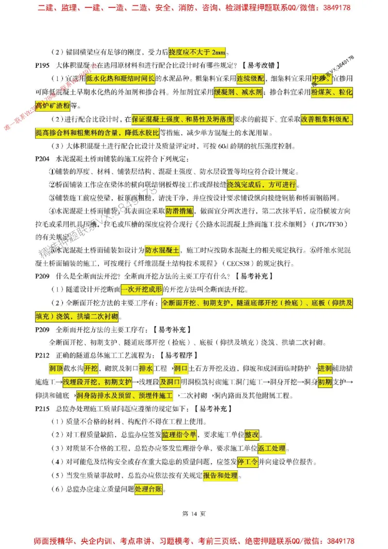 交通案例2025年监理考前划书_监理工程师_2025监理工程师_2025年监理工程师SVIP_2025年监理交通案例SVIP_05-考前密训✿央企特训✿机构普押