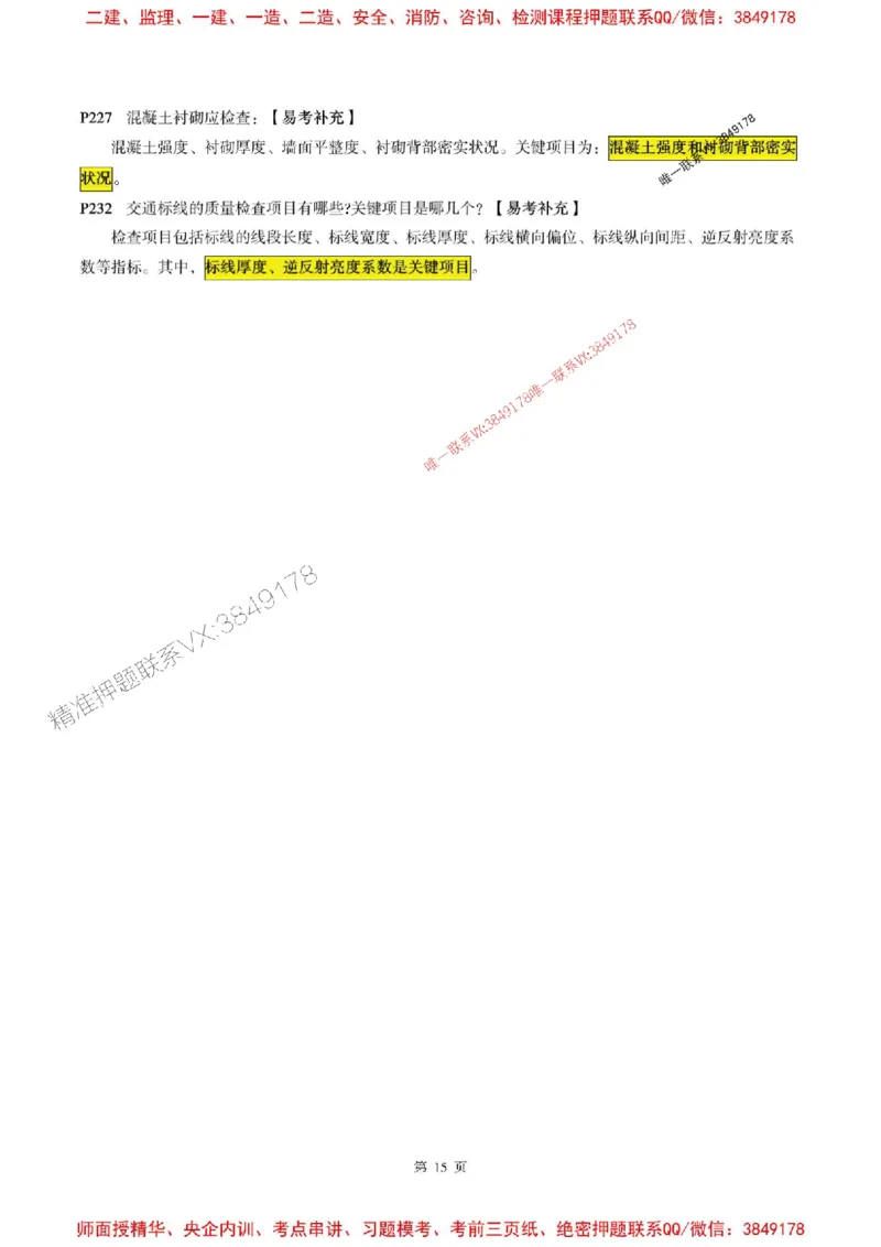 交通案例2025年监理考前划书_监理工程师_2025监理工程师_2025年监理工程师SVIP_2025年监理交通案例SVIP_05-考前密训✿央企特训✿机构普押