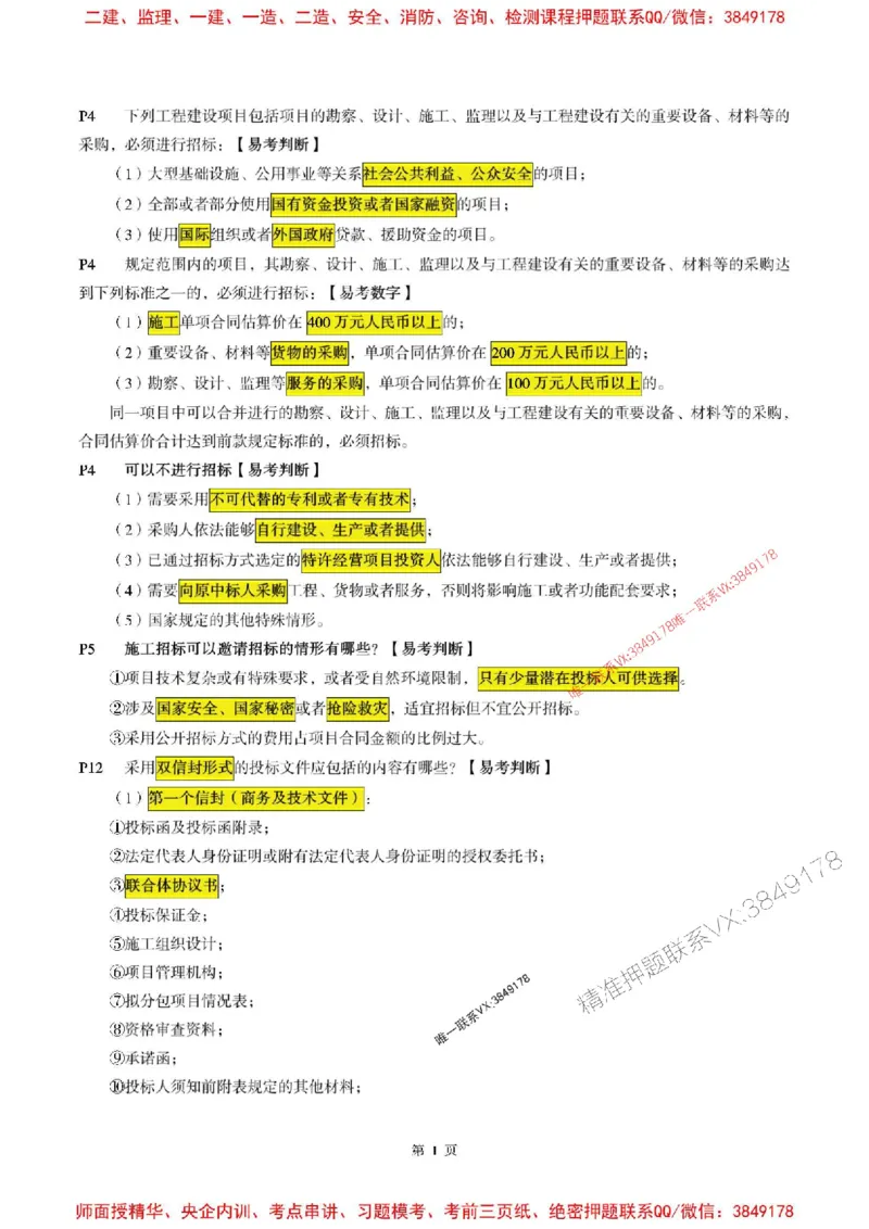 交通案例2025年监理考前划书_监理工程师_2025监理工程师_2025年监理工程师SVIP_2025年监理交通案例SVIP_05-考前密训✿央企特训✿机构普押