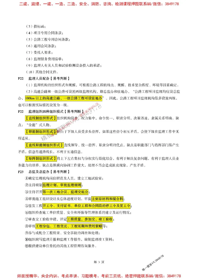 交通案例2025年监理考前划书_监理工程师_2025监理工程师_2025年监理工程师SVIP_2025年监理交通案例SVIP_05-考前密训✿央企特训✿机构普押