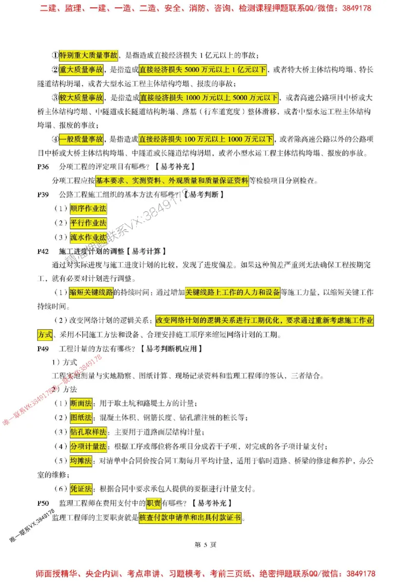 交通案例2025年监理考前划书_监理工程师_2025监理工程师_2025年监理工程师SVIP_2025年监理交通案例SVIP_05-考前密训✿央企特训✿机构普押