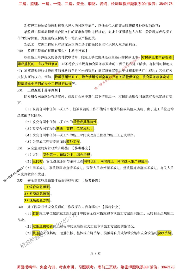 交通案例2025年监理考前划书_监理工程师_2025监理工程师_2025年监理工程师SVIP_2025年监理交通案例SVIP_05-考前密训✿央企特训✿机构普押
