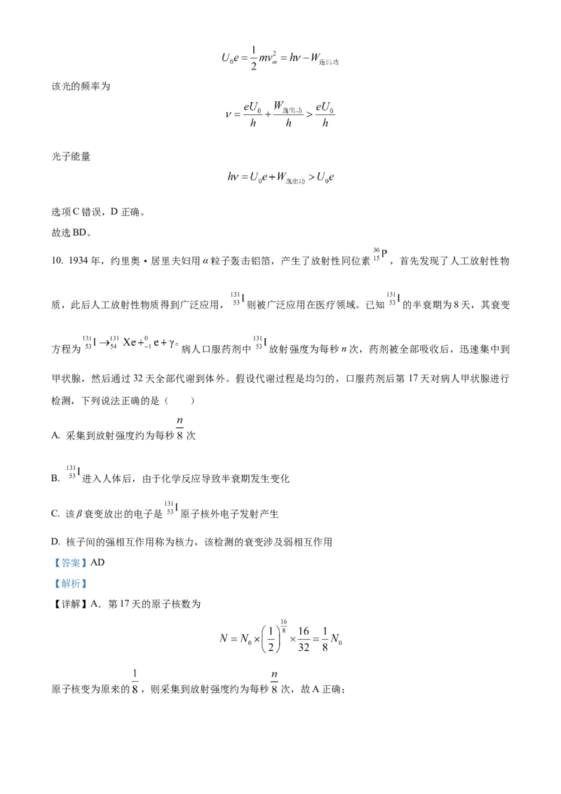 湖北省武汉市部分重点中学2023-2024学年高二下学期期末联考物理试题Word版含解析_2024-2025高三（6-6月题库）_2024年07月试卷_240702武汉市部分重点中学2023&mdash;2024学年度高二下学期期末联考