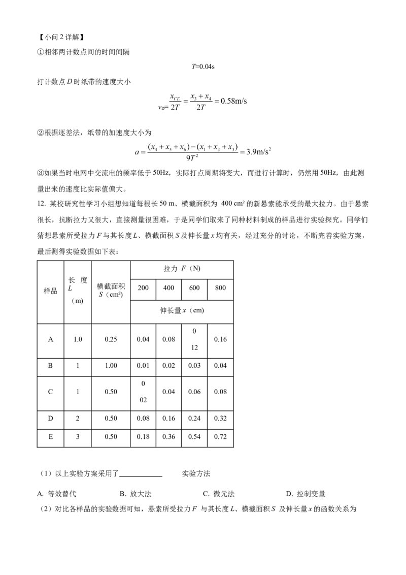 湖北省武汉市部分重点中学2023-2024学年高二下学期期末联考物理试题Word版含解析_2024-2025高三（6-6月题库）_2024年07月试卷_240702武汉市部分重点中学2023&mdash;2024学年度高二下学期期末联考