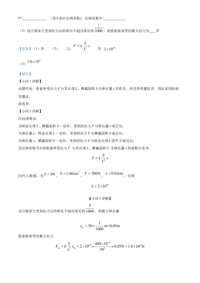 湖北省武汉市部分重点中学2023-2024学年高二下学期期末联考物理试题Word版含解析_2024-2025高三（6-6月题库）_2024年07月试卷_240702武汉市部分重点中学2023&mdash;2024学年度高二下学期期末联考