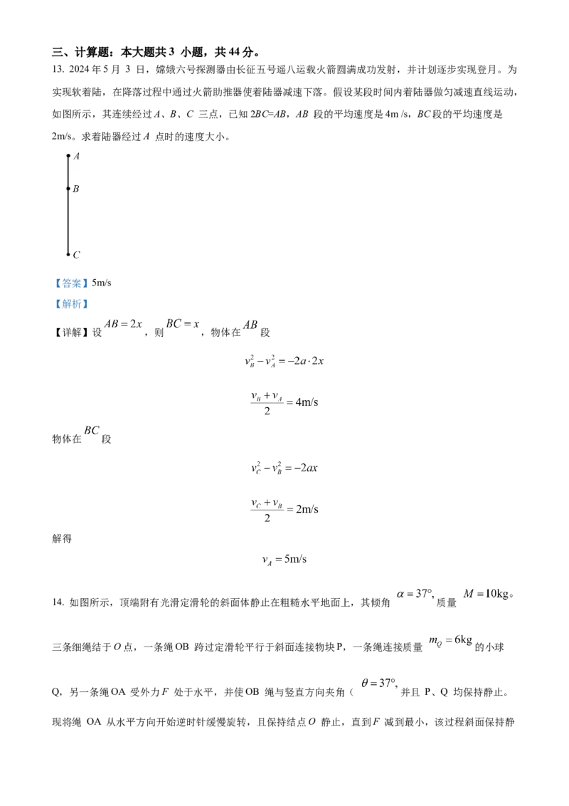 湖北省武汉市部分重点中学2023-2024学年高二下学期期末联考物理试题Word版含解析_2024-2025高三（6-6月题库）_2024年07月试卷_240702武汉市部分重点中学2023&mdash;2024学年度高二下学期期末联考