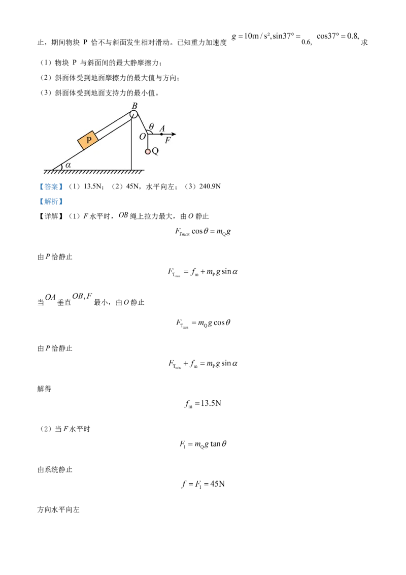 湖北省武汉市部分重点中学2023-2024学年高二下学期期末联考物理试题Word版含解析_2024-2025高三（6-6月题库）_2024年07月试卷_240702武汉市部分重点中学2023&mdash;2024学年度高二下学期期末联考