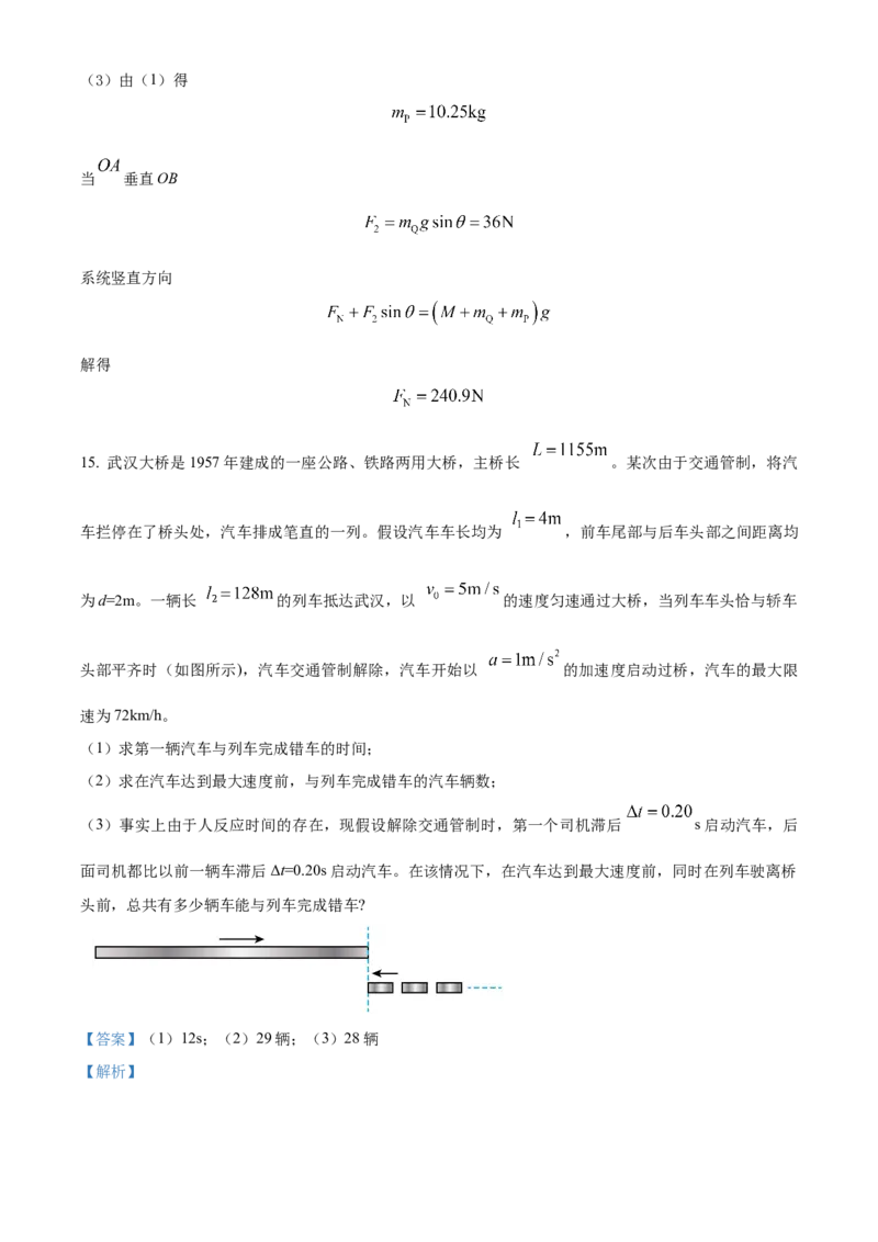 湖北省武汉市部分重点中学2023-2024学年高二下学期期末联考物理试题Word版含解析_2024-2025高三（6-6月题库）_2024年07月试卷_240702武汉市部分重点中学2023&mdash;2024学年度高二下学期期末联考