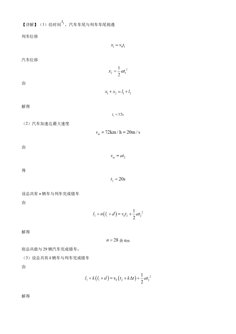 湖北省武汉市部分重点中学2023-2024学年高二下学期期末联考物理试题Word版含解析_2024-2025高三（6-6月题库）_2024年07月试卷_240702武汉市部分重点中学2023&mdash;2024学年度高二下学期期末联考