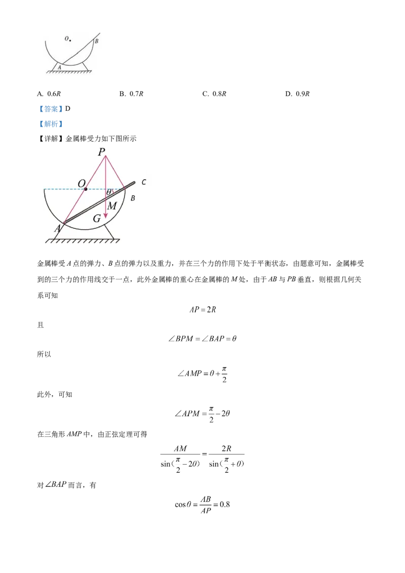 湖北省武汉市部分重点中学2023-2024学年高二下学期期末联考物理试题Word版含解析_2024-2025高三（6-6月题库）_2024年07月试卷_240702武汉市部分重点中学2023&mdash;2024学年度高二下学期期末联考