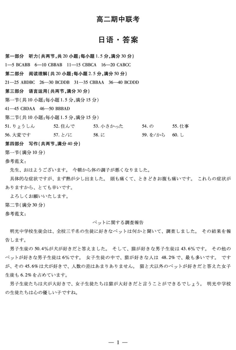 日语答案天一大联考&middot;安徽省2025-2026学年高二上学期期中联考_2025年11月高二试卷_251123天一大联考&middot;安徽省2025-2026学年高二上学期期中联考（全）