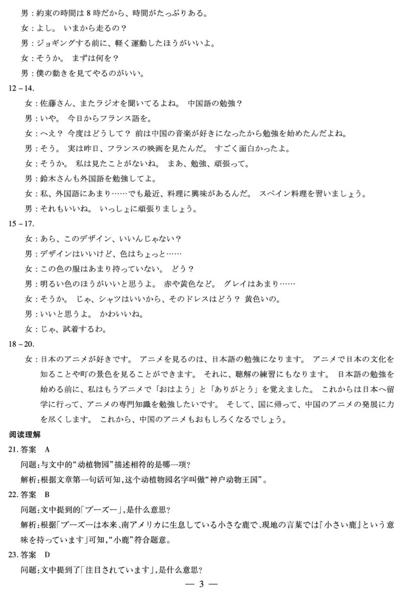 日语答案天一大联考&middot;安徽省2025-2026学年高二上学期期中联考_2025年11月高二试卷_251123天一大联考&middot;安徽省2025-2026学年高二上学期期中联考（全）
