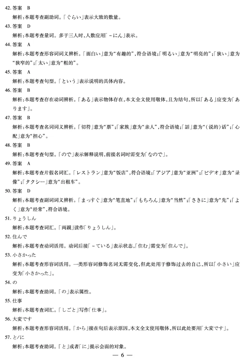 日语答案天一大联考&middot;安徽省2025-2026学年高二上学期期中联考_2025年11月高二试卷_251123天一大联考&middot;安徽省2025-2026学年高二上学期期中联考（全）