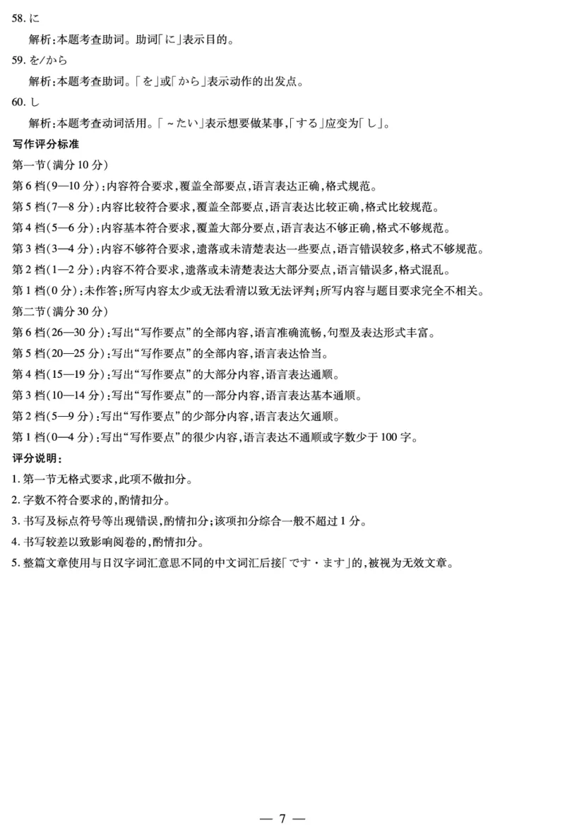 日语答案天一大联考&middot;安徽省2025-2026学年高二上学期期中联考_2025年11月高二试卷_251123天一大联考&middot;安徽省2025-2026学年高二上学期期中联考（全）