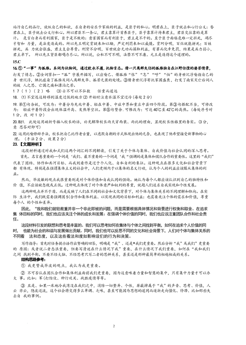 海南省海口市海南中学2024-2025学年高三上学期第0次月考（开学考）语文+答案_2024-2025高三（6-6月题库）_2024年09月试卷_0909海南省海南中学+嘉积中学2024-2025学年高三上学期开学考试