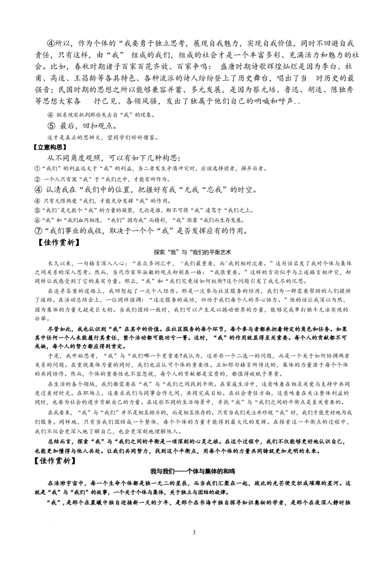 海南省海口市海南中学2024-2025学年高三上学期第0次月考（开学考）语文+答案_2024-2025高三（6-6月题库）_2024年09月试卷_0909海南省海南中学+嘉积中学2024-2025学年高三上学期开学考试