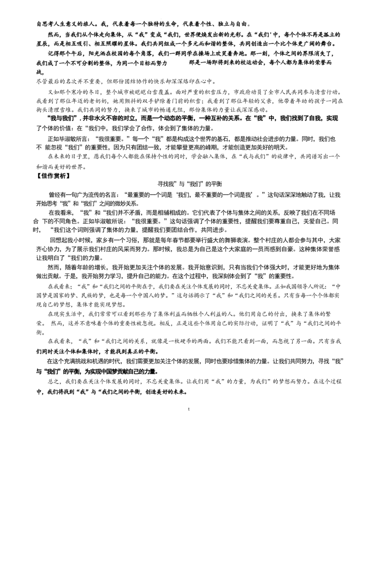 海南省海口市海南中学2024-2025学年高三上学期第0次月考（开学考）语文+答案_2024-2025高三（6-6月题库）_2024年09月试卷_0909海南省海南中学+嘉积中学2024-2025学年高三上学期开学考试