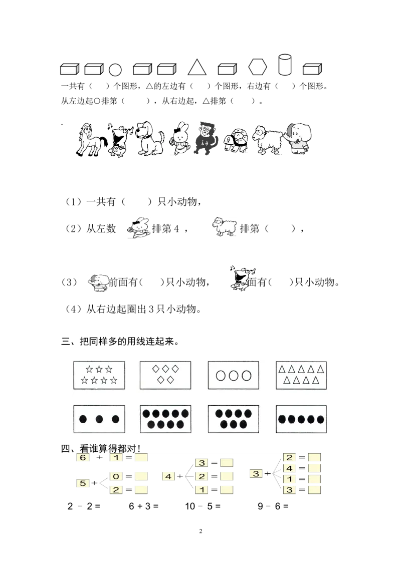 人教版一年级数学上册期中测试卷及参考答案(9)_小学1-6年级全部试卷_数学_一年级_3-6-3、小学一年级数学上册_3-6-3-2、练习题、作业、试题、试卷_人教版_期中试题