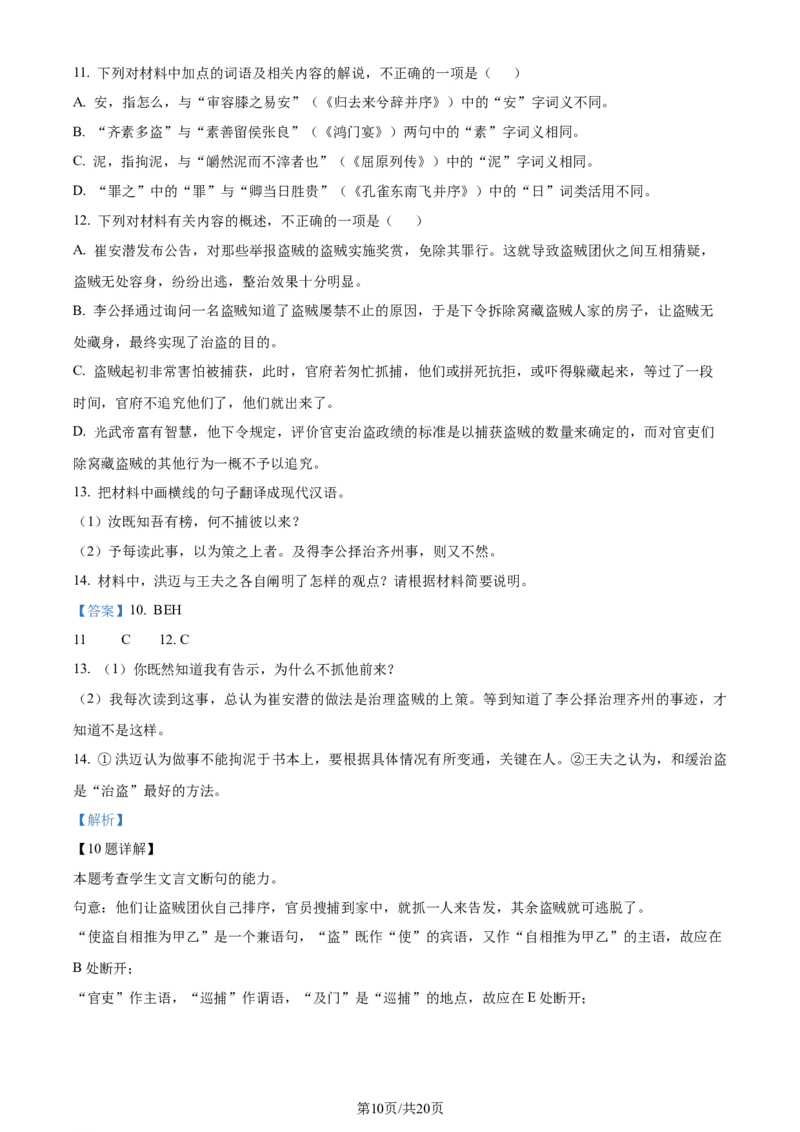 精品解析：辽宁省七校协作体2023-2024学年高二下学期6月月考语文试题（解析版）_2024-2025高三（6-6月题库）_2024年06月试卷_240617辽宁省七校协作体2023-2024学年高二下学期6月联考