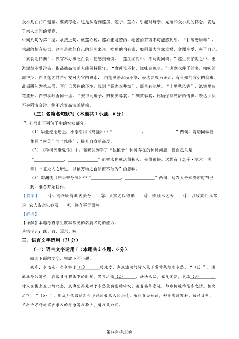 精品解析：辽宁省七校协作体2023-2024学年高二下学期6月月考语文试题（解析版）_2024-2025高三（6-6月题库）_2024年06月试卷_240617辽宁省七校协作体2023-2024学年高二下学期6月联考