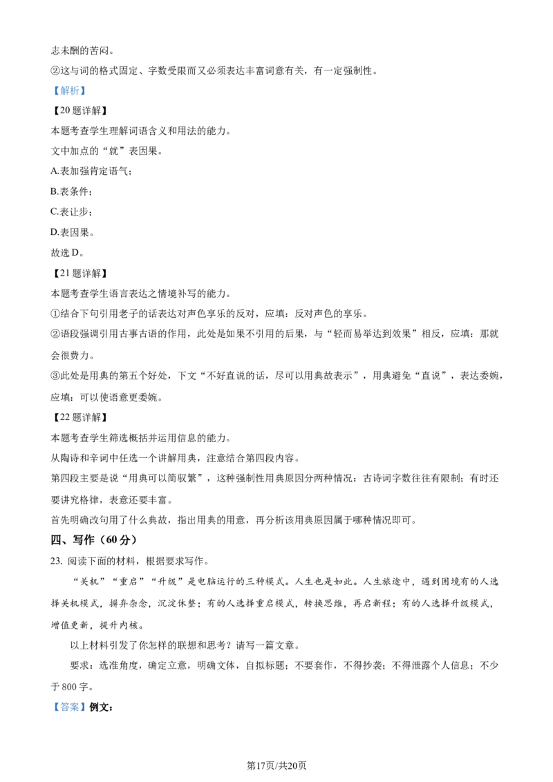 精品解析：辽宁省七校协作体2023-2024学年高二下学期6月月考语文试题（解析版）_2024-2025高三（6-6月题库）_2024年06月试卷_240617辽宁省七校协作体2023-2024学年高二下学期6月联考