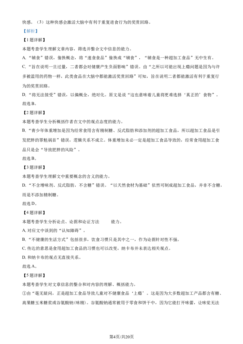 精品解析：辽宁省七校协作体2023-2024学年高二下学期6月月考语文试题（解析版）_2024-2025高三（6-6月题库）_2024年06月试卷_240617辽宁省七校协作体2023-2024学年高二下学期6月联考