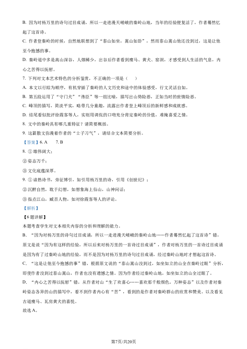 精品解析：辽宁省七校协作体2023-2024学年高二下学期6月月考语文试题（解析版）_2024-2025高三（6-6月题库）_2024年06月试卷_240617辽宁省七校协作体2023-2024学年高二下学期6月联考