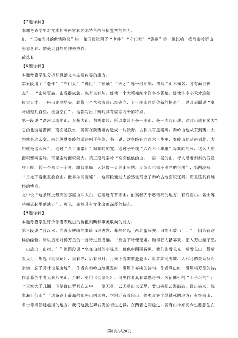 精品解析：辽宁省七校协作体2023-2024学年高二下学期6月月考语文试题（解析版）_2024-2025高三（6-6月题库）_2024年06月试卷_240617辽宁省七校协作体2023-2024学年高二下学期6月联考