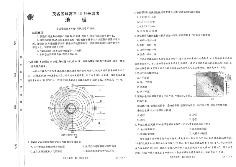 高三地理_2024-2025高三（6-6月题库）_2024年10月试卷_1022广东茂名区域2025届高三10月金太阳联考（25-72C）