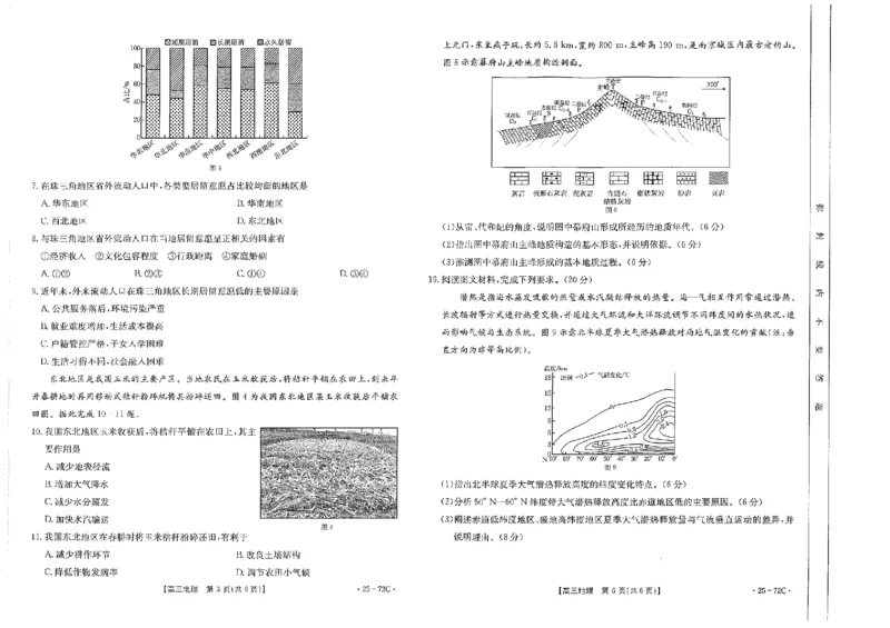 高三地理_2024-2025高三（6-6月题库）_2024年10月试卷_1022广东茂名区域2025届高三10月金太阳联考（25-72C）