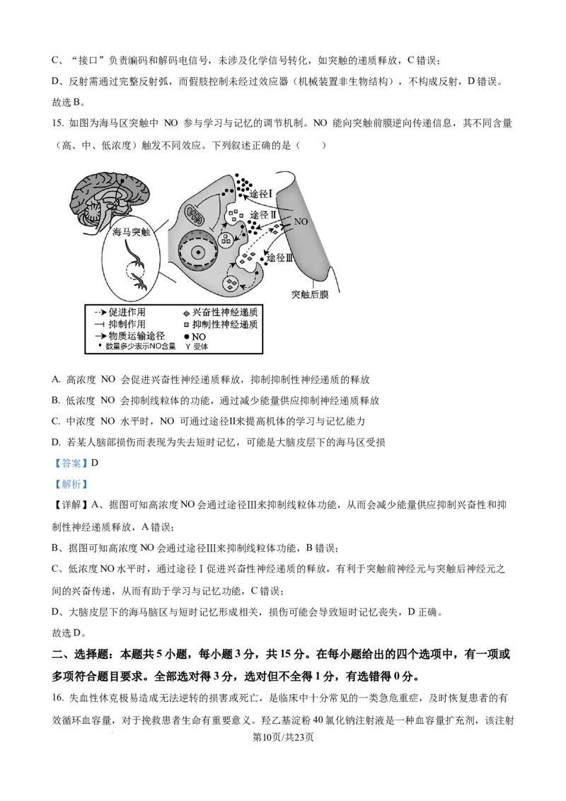 精品解析：辽宁省辽西重点高中2025-2026学年高二上学期10月联考生物试题（解析版）_2025年10月高二试卷_251028辽西重点高中2025-2026学年高二上学期10月月考（全）