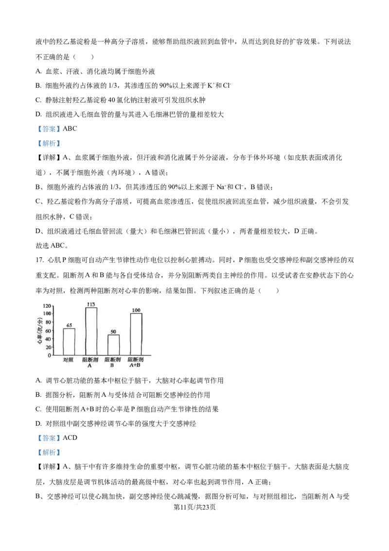 精品解析：辽宁省辽西重点高中2025-2026学年高二上学期10月联考生物试题（解析版）_2025年10月高二试卷_251028辽西重点高中2025-2026学年高二上学期10月月考（全）