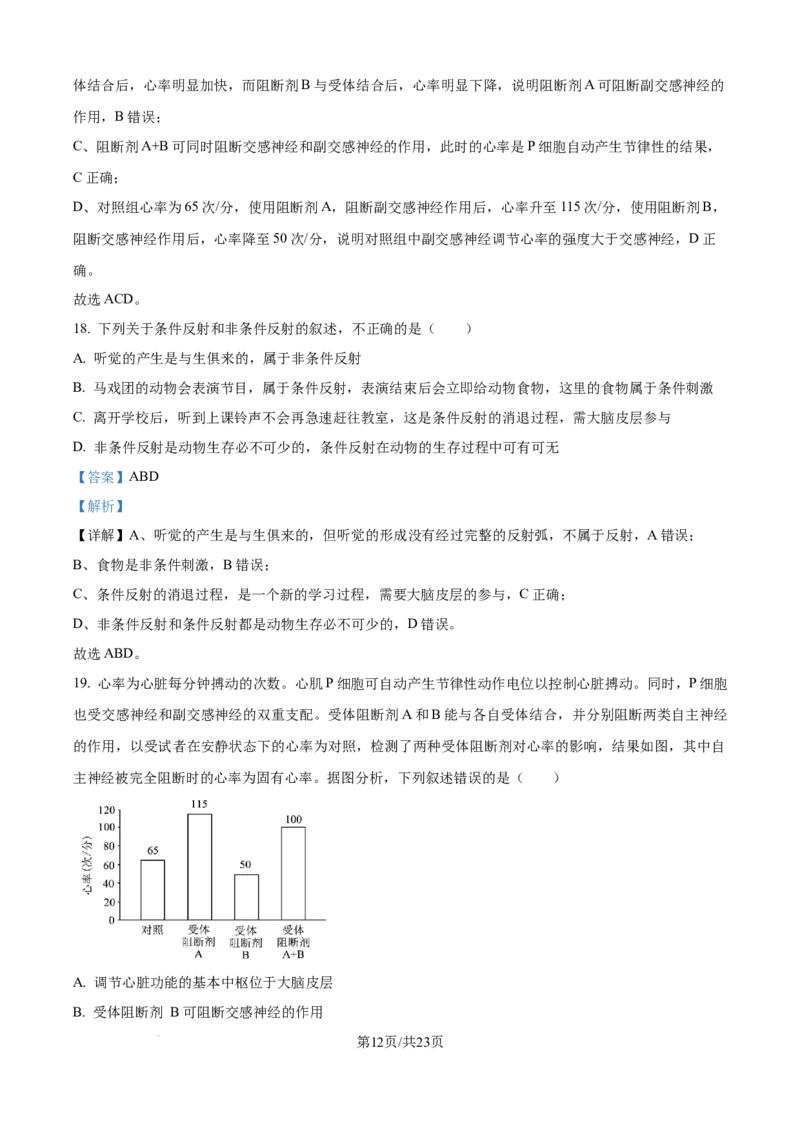 精品解析：辽宁省辽西重点高中2025-2026学年高二上学期10月联考生物试题（解析版）_2025年10月高二试卷_251028辽西重点高中2025-2026学年高二上学期10月月考（全）