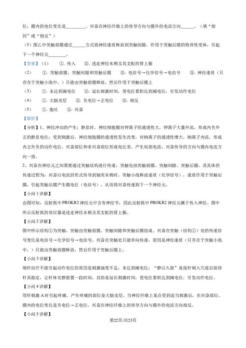 精品解析：辽宁省辽西重点高中2025-2026学年高二上学期10月联考生物试题（解析版）_2025年10月高二试卷_251028辽西重点高中2025-2026学年高二上学期10月月考（全）